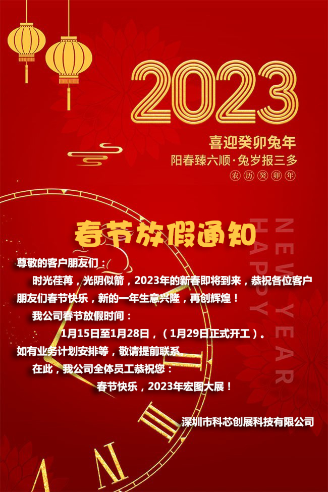 恭祝尊敬的客戶朋友們：兔年大展宏圖，生意興隆，萬事如意?。?！